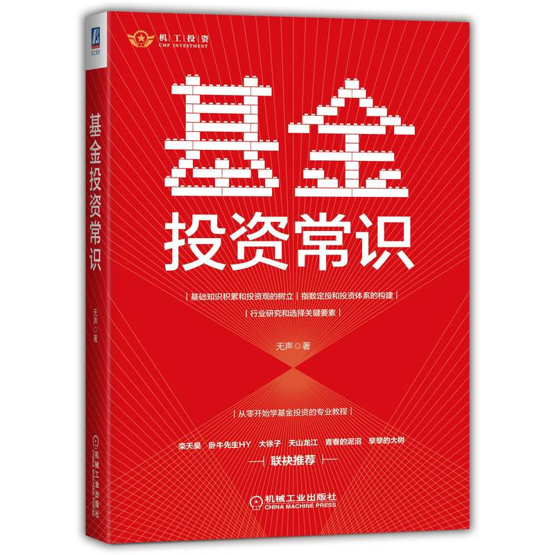 基金投资常识详情图