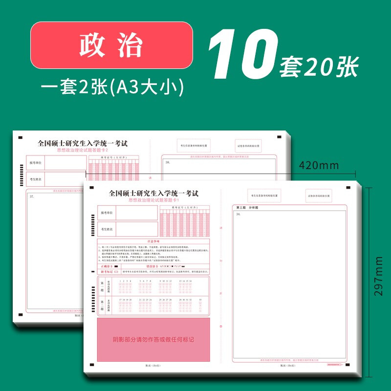 六品堂2025年新版考研答题卡研究生考试政治训练专用答题纸详情图