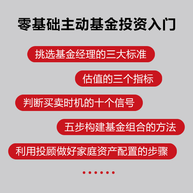 指数基金投资指南+定投十年财务自由+主动基金投资指南（套装3册） 银行螺丝钉著 中信出版社图书