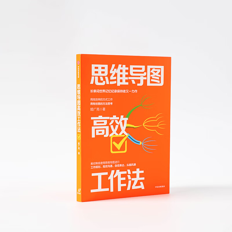思维导图高效工作法详情图
