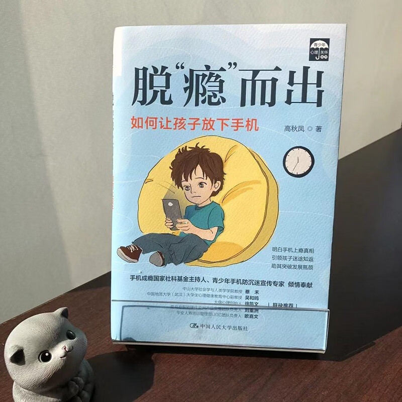 脱“瘾”而出：如何让孩子放下手机详情图