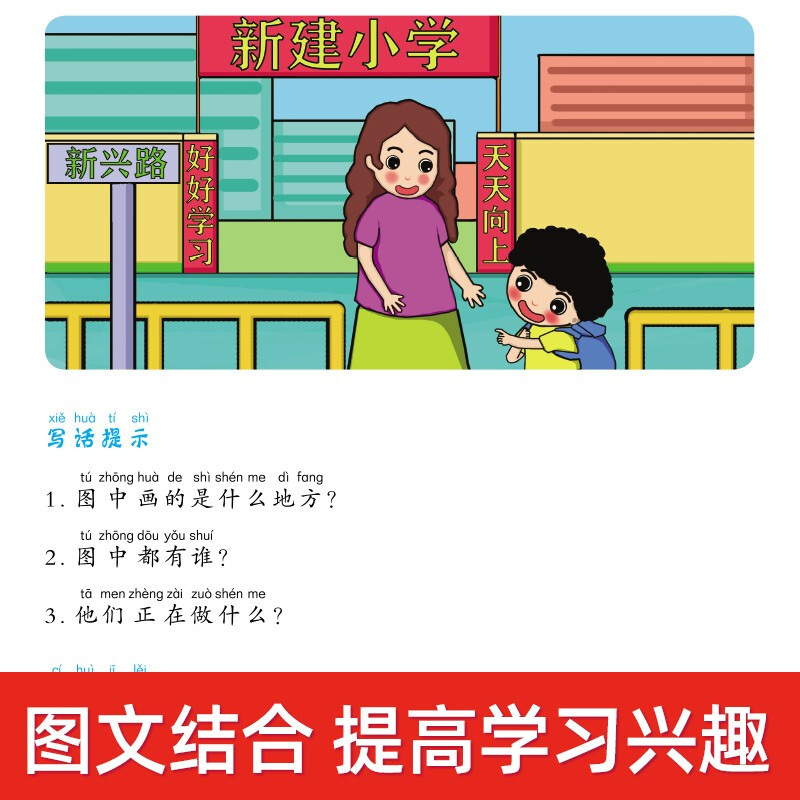 一年级上册看图说话写话+思维导图 语文作文写话素材积累训练 全彩注音版