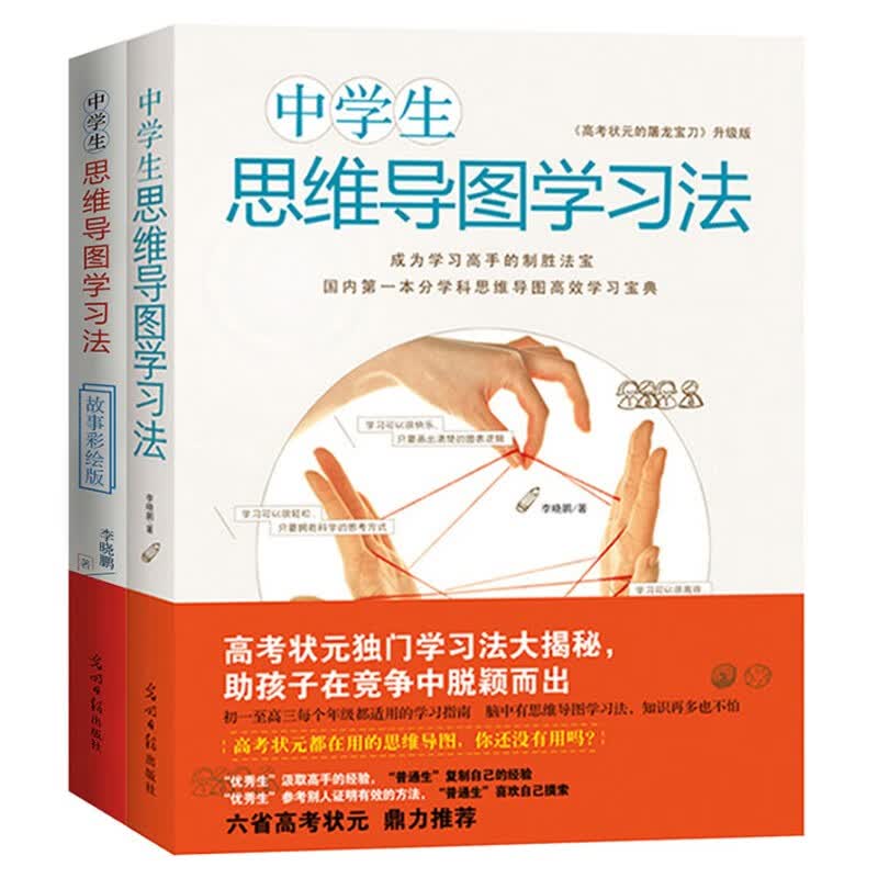 中学生思维导图 套装全2册 细分学科思维导图高效学习宝典 初中 高中学生详情图