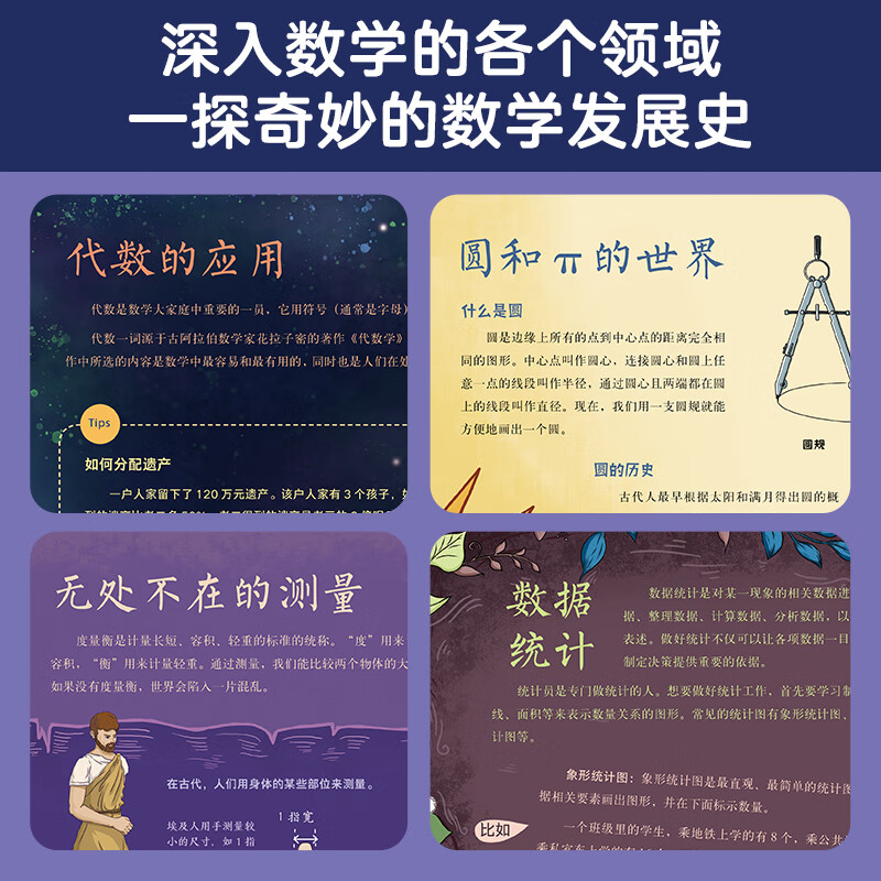 儿童版数学简史详情图