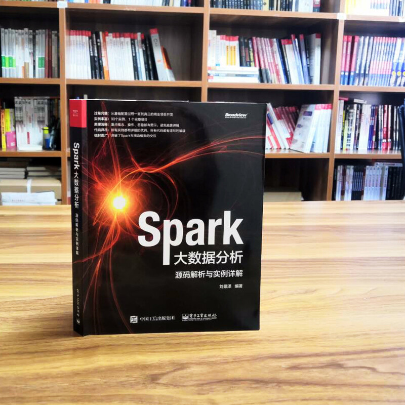 Spark大数据分析 源码解析与实例详解(博文视点出品)详情图