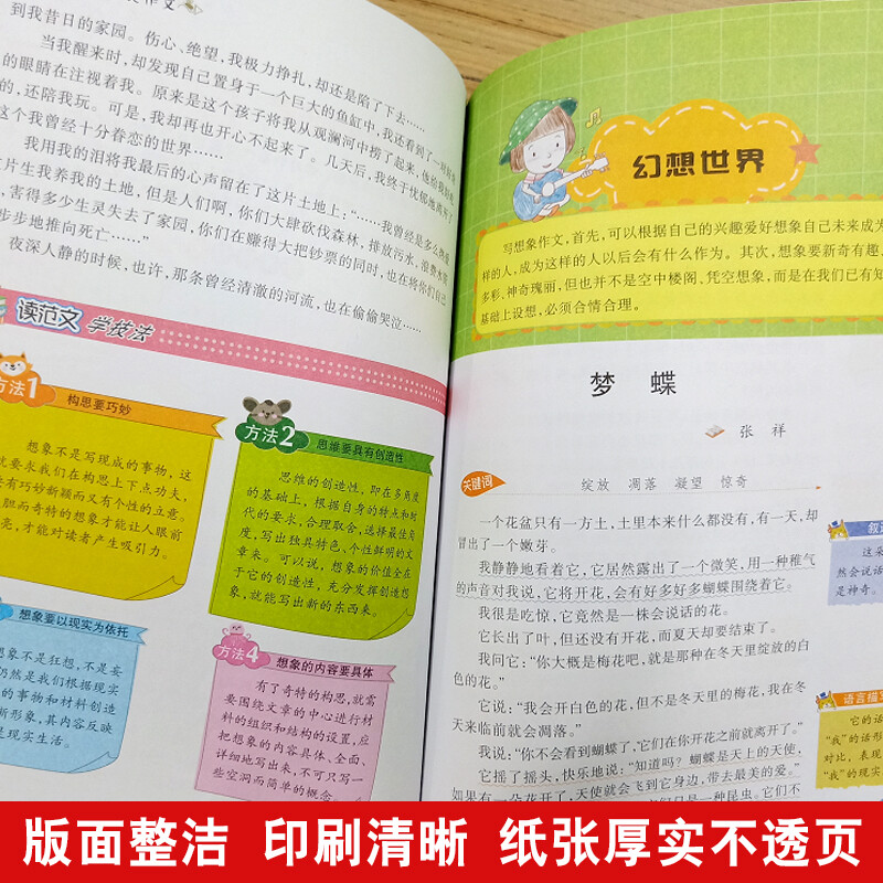 中学生获奖作文/集思维导图 形象记忆图 趣味漫画为一体的新概念作文辅导书详情图