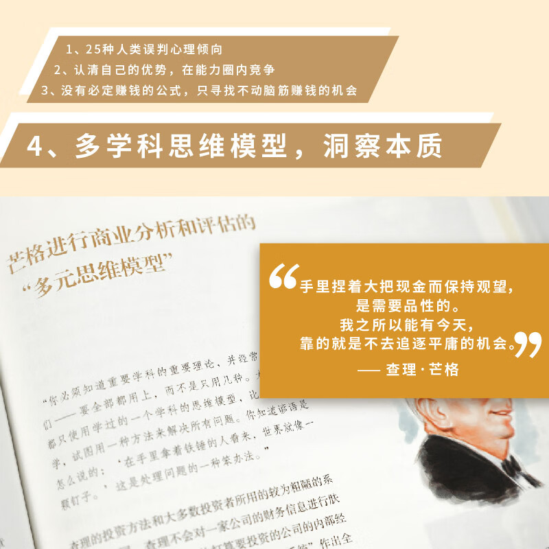 【正版包邮】穷查理宝典 芒格之道 查理芒格智慧箴言录 全新增订本 2021新版 股神巴菲特 比尔盖茨 文明现代化价值投资与中国 作者 喜马拉雅资本创始人李录等力荐 新华书店旗舰店励志与成功图书书籍 【详情图