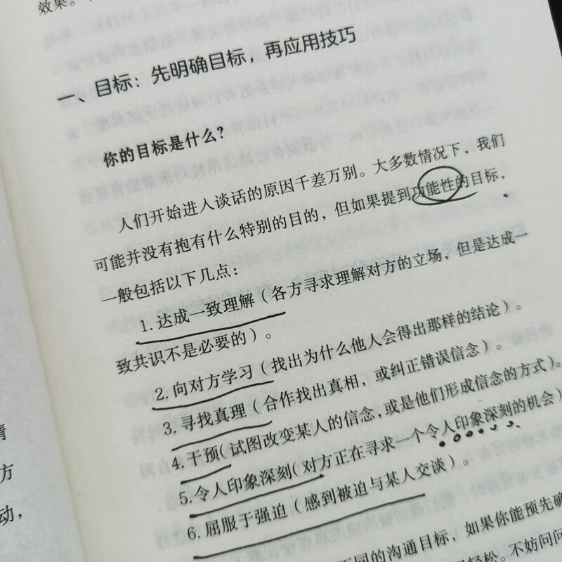 【自营包邮】别害怕冲突高段位处理冲突，让关系升温！告别停不下来的自我攻击和说不出口的精神内耗，揭秘冲突背后的复杂原因，有效捍卫你的...详情图