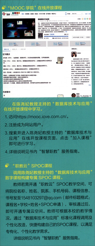 数据库技术与应用（MySQL）详情图