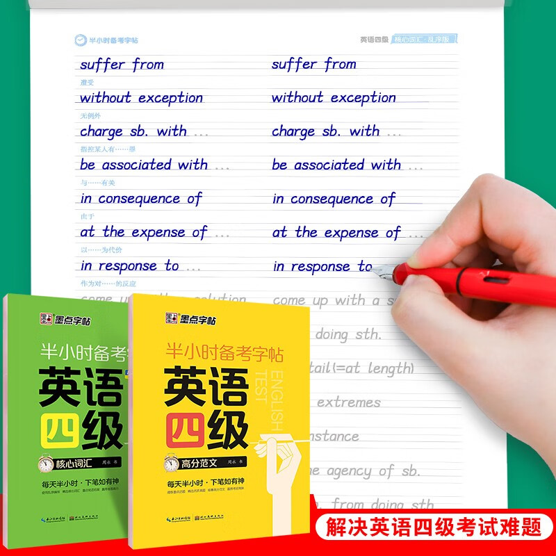 【包邮】墨点字帖 大学英语四级考试(视频版)衡水体英文写作高频词汇考研真题作文备考字帖（2本）详情图