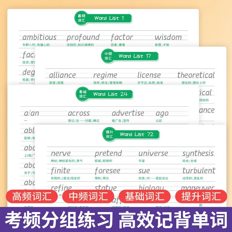 六品堂考研英语衡水体字帖英一英二高分写作历年真题大学生词汇满分作文专硕学硕提分单词素材积累详情图