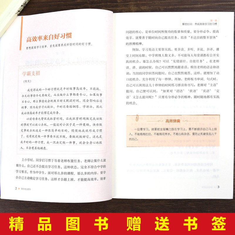 【全2册】等你在北大+等你在清华 青少年励志书籍成长经典中小学生高考抖音畅销书优秀学生的学习心得
