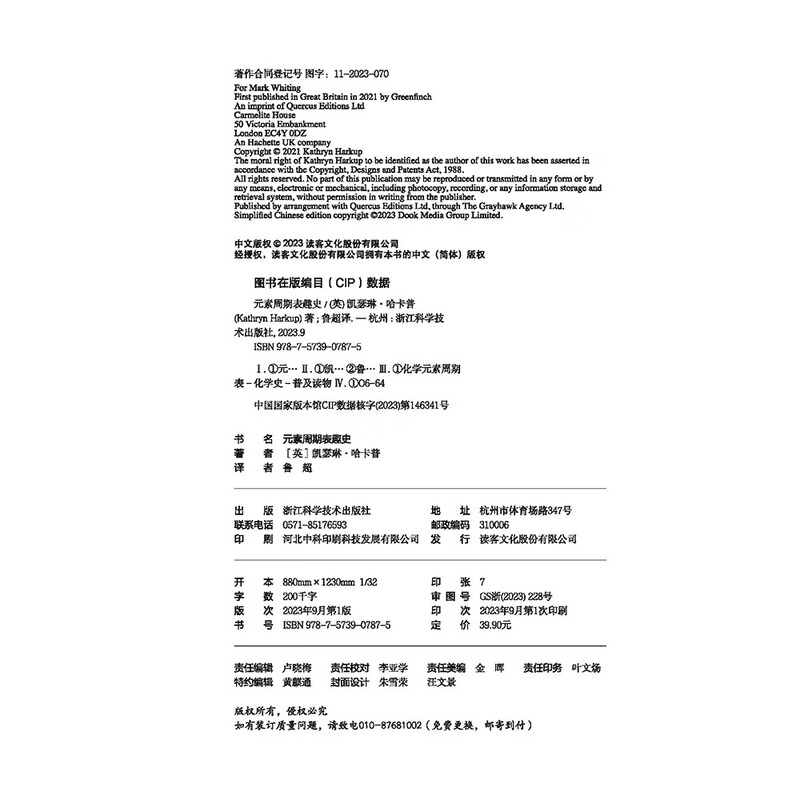 元素周期表趣史（元素周期表背不出，52个元素故事来帮忙！毒理学博士元素手册）（读客科普文库）详情图