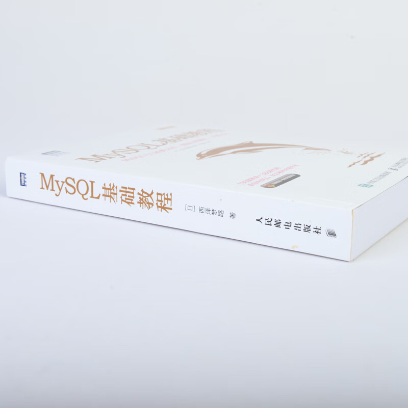 MySQL基础教程(图灵出品)详情图
