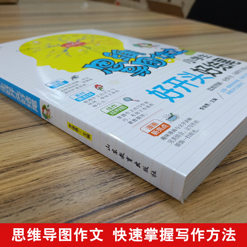 小学生好开头好结尾/集思维导图 形象记忆图 趣味漫画为一体的新概念作文辅导书详情图