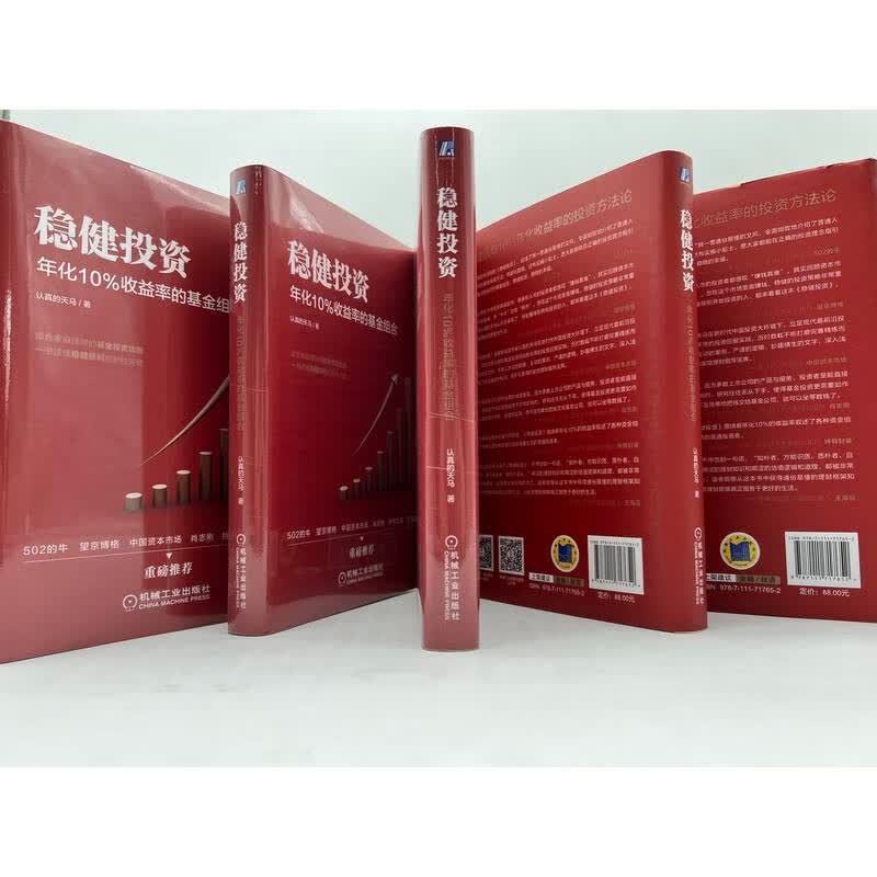 稳健投资：年化10%收益率的基金组合详情图