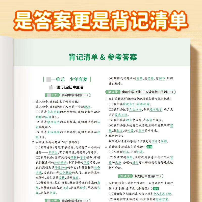 【易蓓】初中小四门睡前默写人教版七八年级上下册新初一初二生物地理道德与法治道法历史政治核心考点默写本 【首选#小四门套装】历史+道法+地理+生物 七年级下册详情图