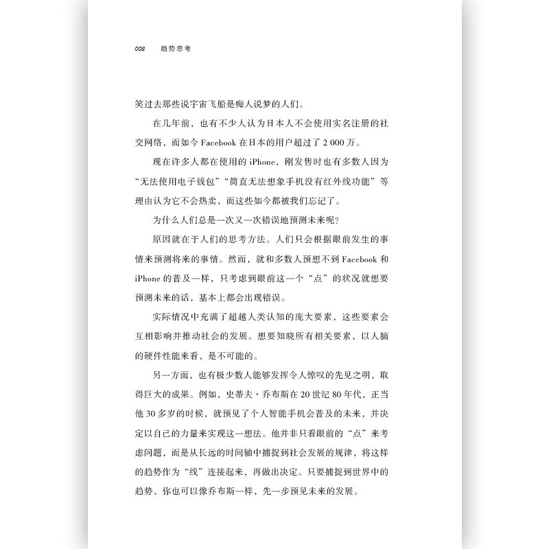 趋势思考 战略管理思维方法经管励志书籍详情图