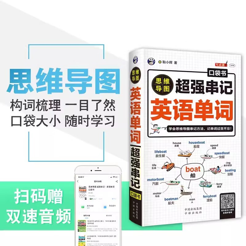 全套2册思维导图超强串记英语单词语法初高中速记词根词缀记忆法大全快速记忆神器语法词汇大全汇总专题训练