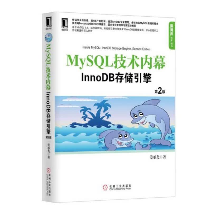 MySQL书籍：MySQL必知必会+高性能MySQL+深入浅出MySQL第三版+技术内幕详情图