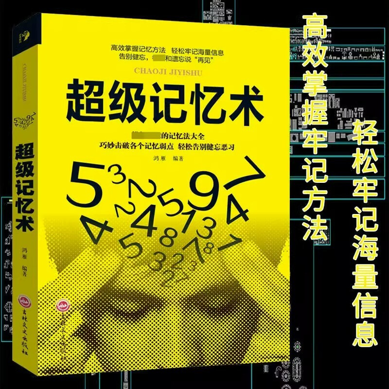 全6册超级记忆术大全正版思维导图强大脑逆转思维读心术超强记忆力训练法书籍青少年提高思维加强记忆训练书详情图