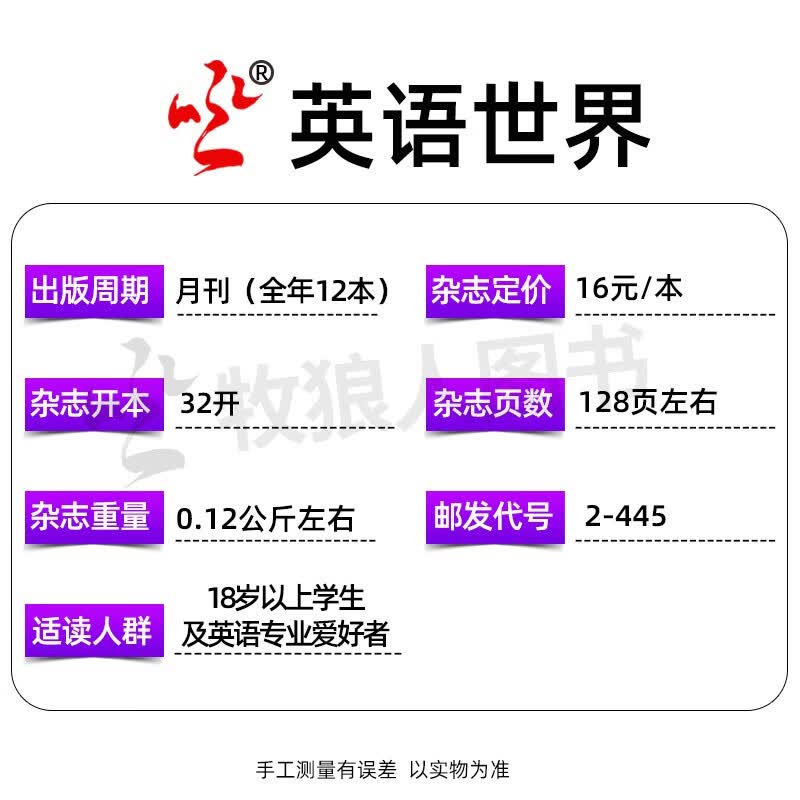 英语世界杂志2025年1-9月/2024年1-12月 大学生中英文双语四六级考研学习期刊非过刊 【现货】25年5月详情图