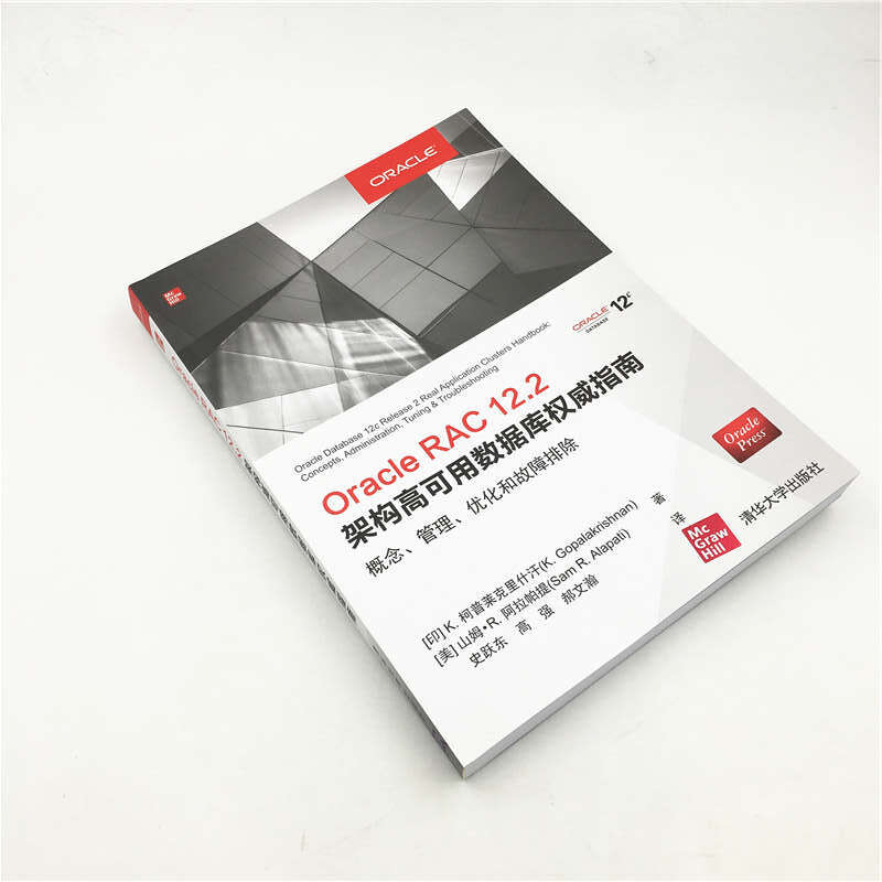 Oracle RAC 12.2架构高可用数据库权威指南：概念、管理、优化和故障排除详情图