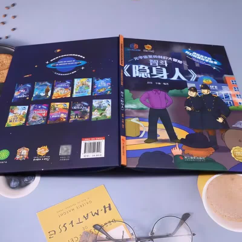 元宇宙里的科幻大冒险系列 幼儿园硬壳硬皮精装绘本 3-6-8岁幼儿童宝宝早教启蒙认知图画书 亲子共读睡前故事书 【单册】智斗隐身人详情图