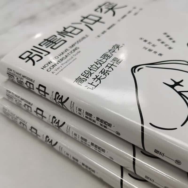 【自营包邮】别害怕冲突高段位处理冲突，让关系升温！告别停不下来的自我攻击和说不出口的精神内耗，揭秘冲突背后的复杂原因，有效捍卫你的...详情图