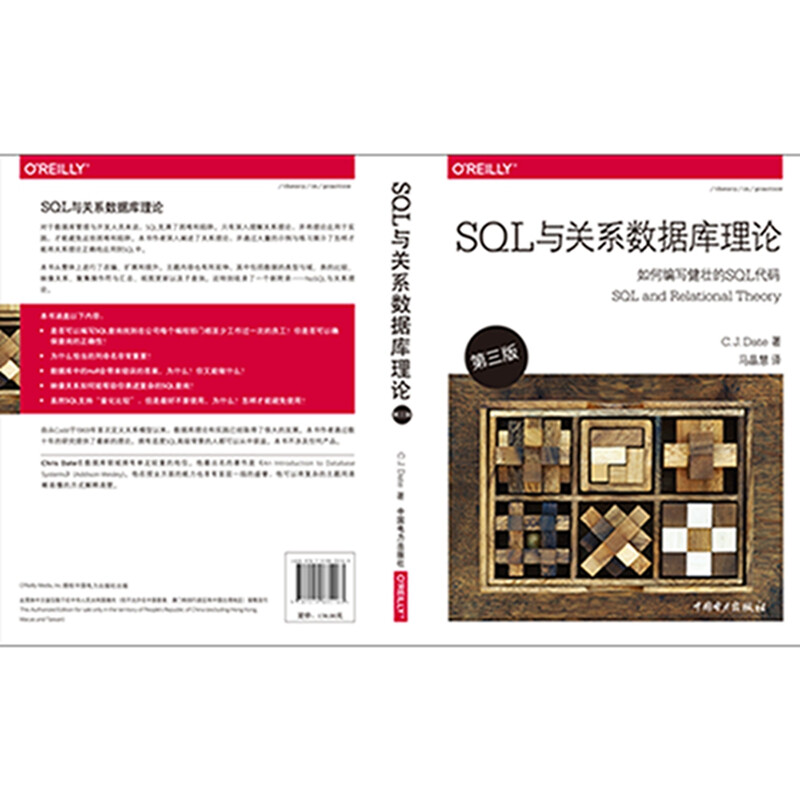 SQL与关系数据库理论（第三版）详情图