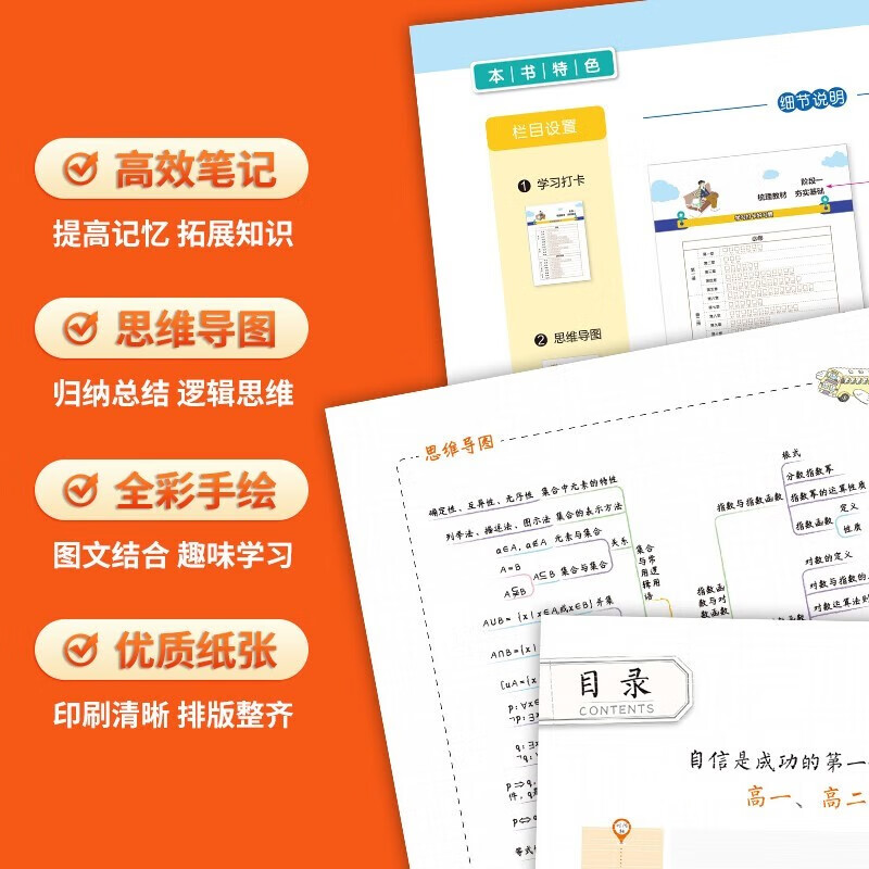 笔记侠手绘图解行间批注解题模板思维导图手账笔记 高考高中总复习一本基础知识大盘点一本涂书核心知识集锦详情图