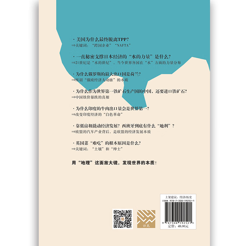地理上的经济学（地缘政治，资源掠夺，从地图读懂世界经济的本质）