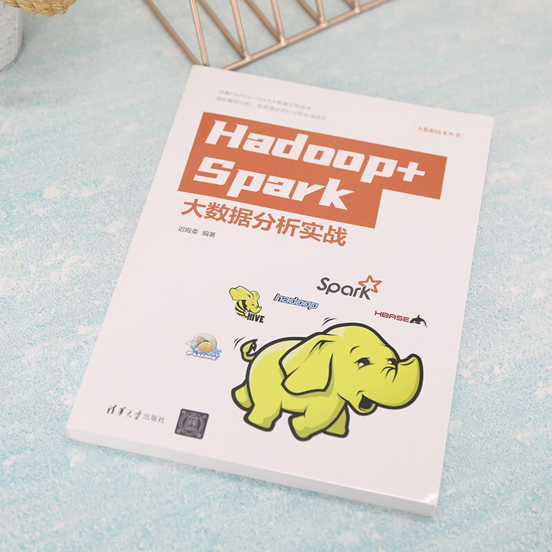 Hadoop+Spark大数据分析实战（大数据技术丛书）详情图