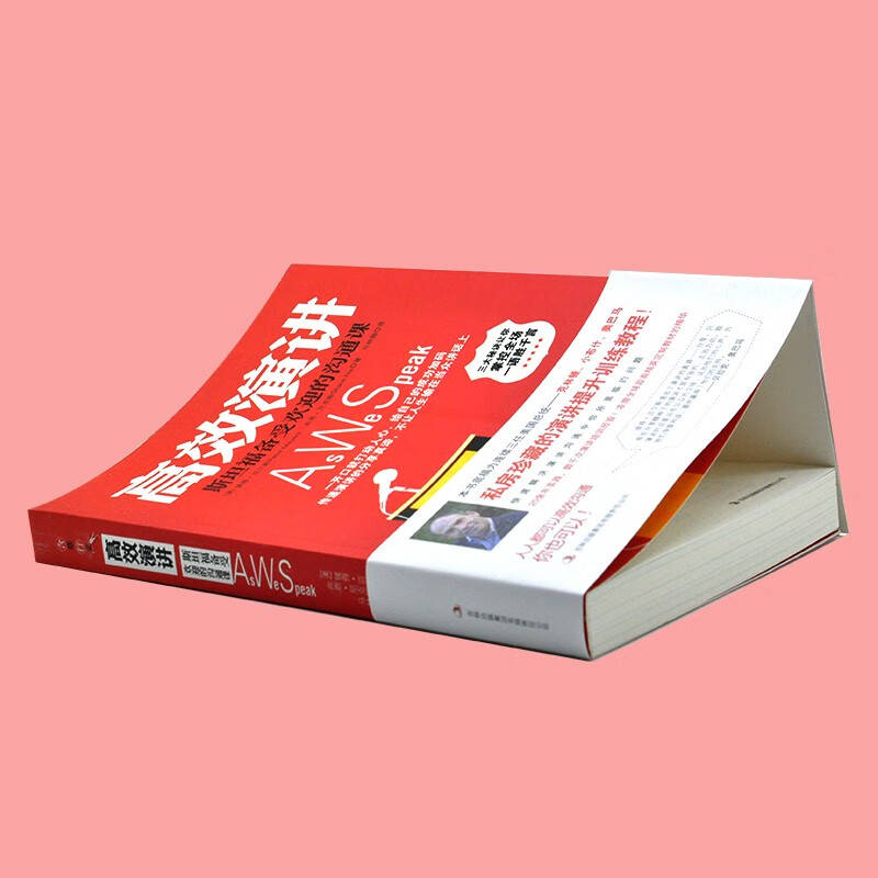 高效演讲：樊登读书会推荐，畅销多年的斯坦福备受欢迎沟通课