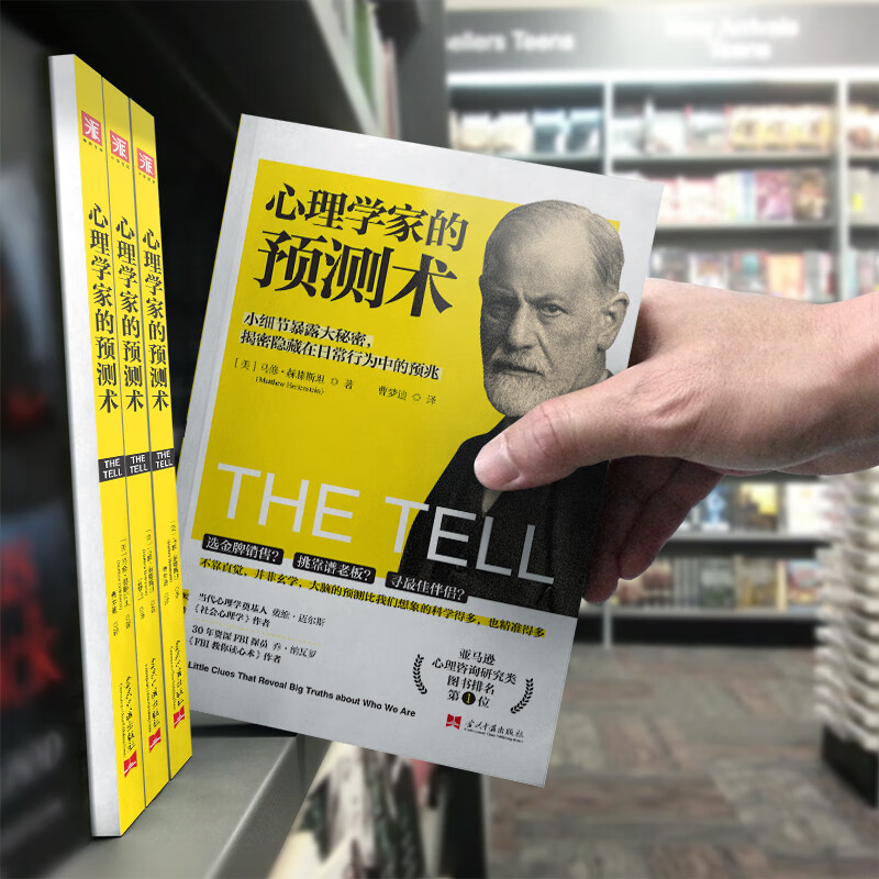 心理学家的预测术：小细节暴露人性大秘密，揭秘隐藏在日常行为中的预兆 [The Tell： about Who We Are]