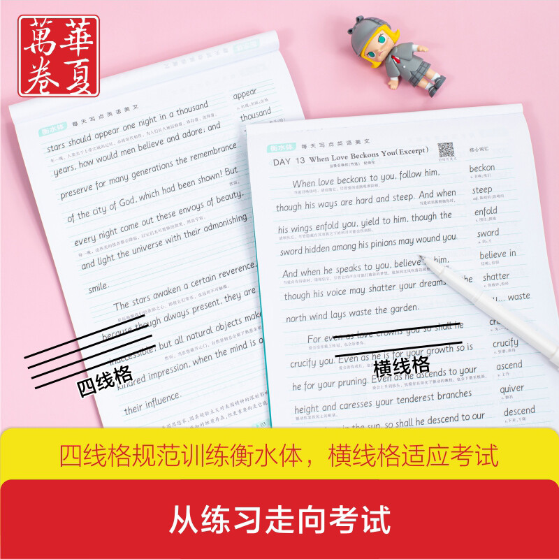 华夏万卷 衡水体英文字帖 每天写点英语美文 高中英语字帖满分作文大学生四六级考研字帖临摹描红练字帖