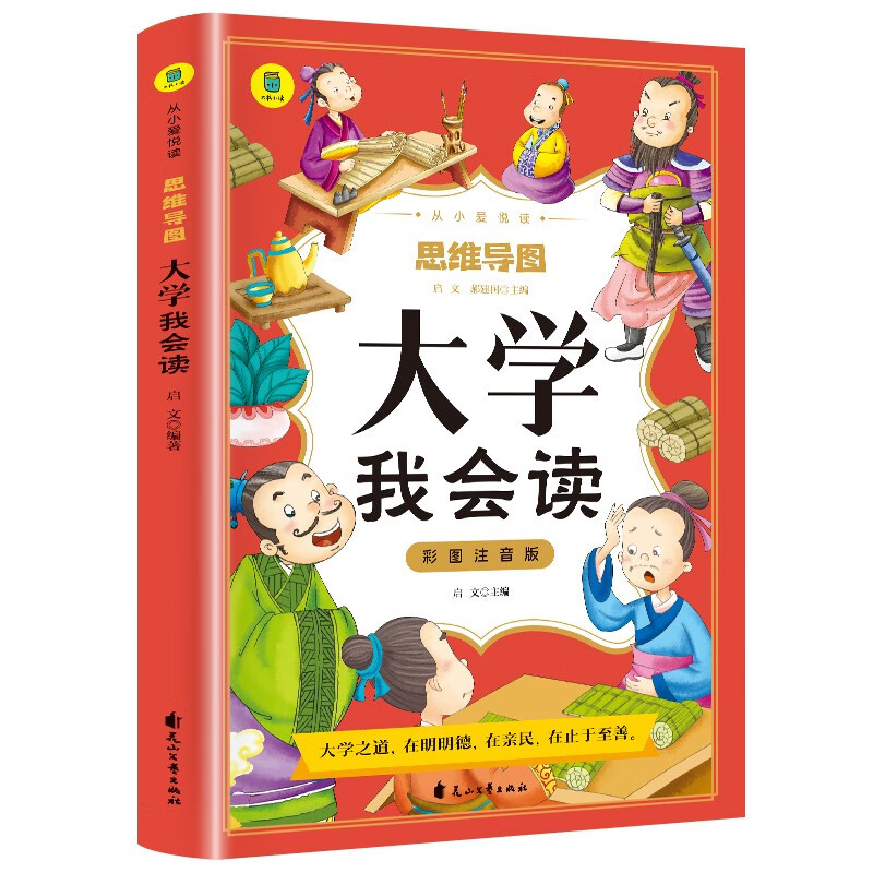 [学校推荐] 大学 彩图注音版思维导图名著阅读中国世界经典文学少儿名著课外阅读小学必读名著书
