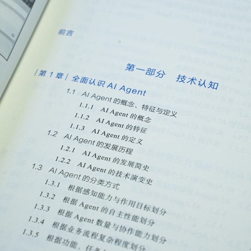 一本书读懂AI Agent：技术、应用与商业 智能体 综合指南 deepseek教程详情图