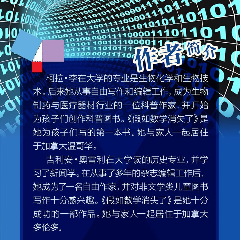 假如数学消失了（妙趣横生的数学知识，多位极具影响力的数学家，丰富多样的插图、图表，带你走进无处不在的数学世界！7-12岁适读）详情图
