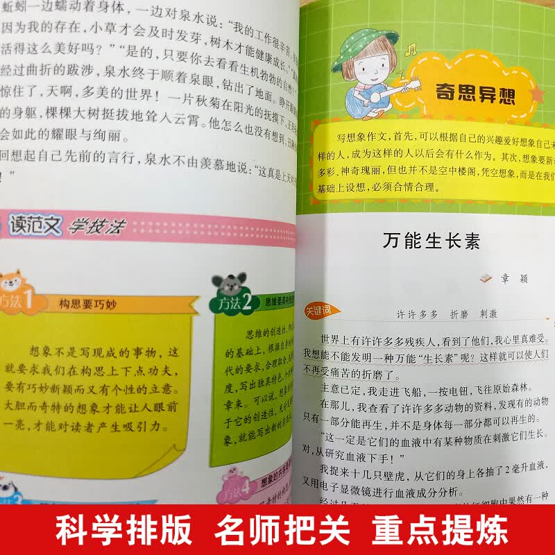 中学生作文一本全/集思维导图形象记忆图趣味漫画为一体的新概念作文辅导书　详情图