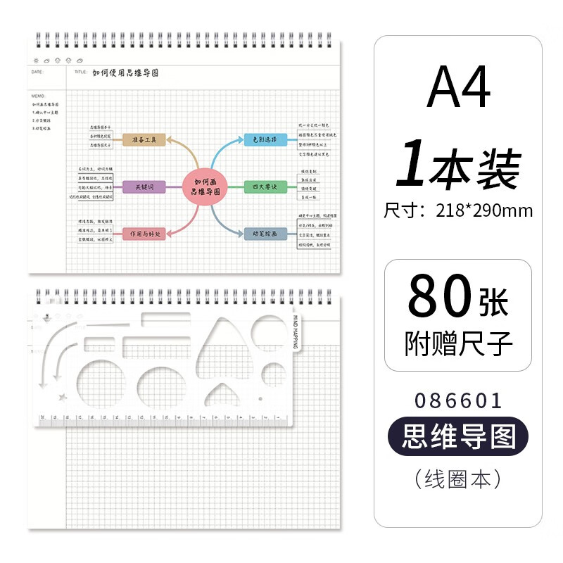 学得乐 A4思维导图本子小学生二三年级康奈尔记事本知识架构考试用大学生考研专用本横向笔记本子网格纸 1本/A4思维导图+模板尺详情图