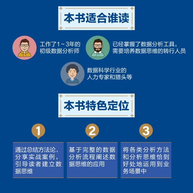 数据分析之道：用数据思维指导业务实战(博文视点出品)详情图