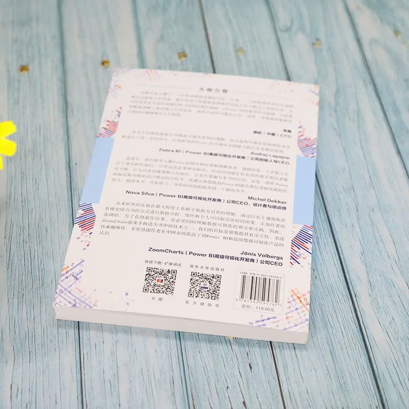 数据可视化原理与实战——基于Power BI详情图