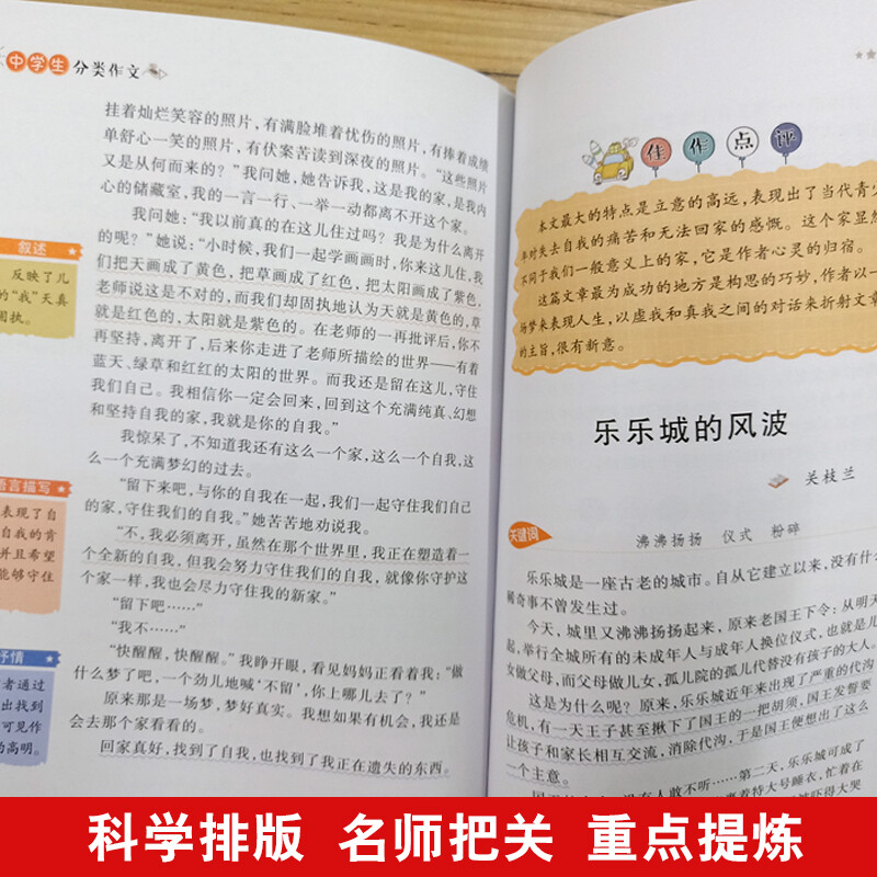 中学生分类作文/集思维导图形象记忆图趣味漫画为一体的新概念作文辅导书　　详情图
