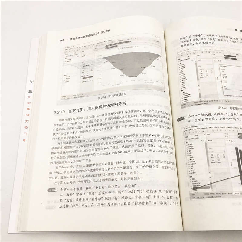 精通Tableau商业数据分析与可视化详情图