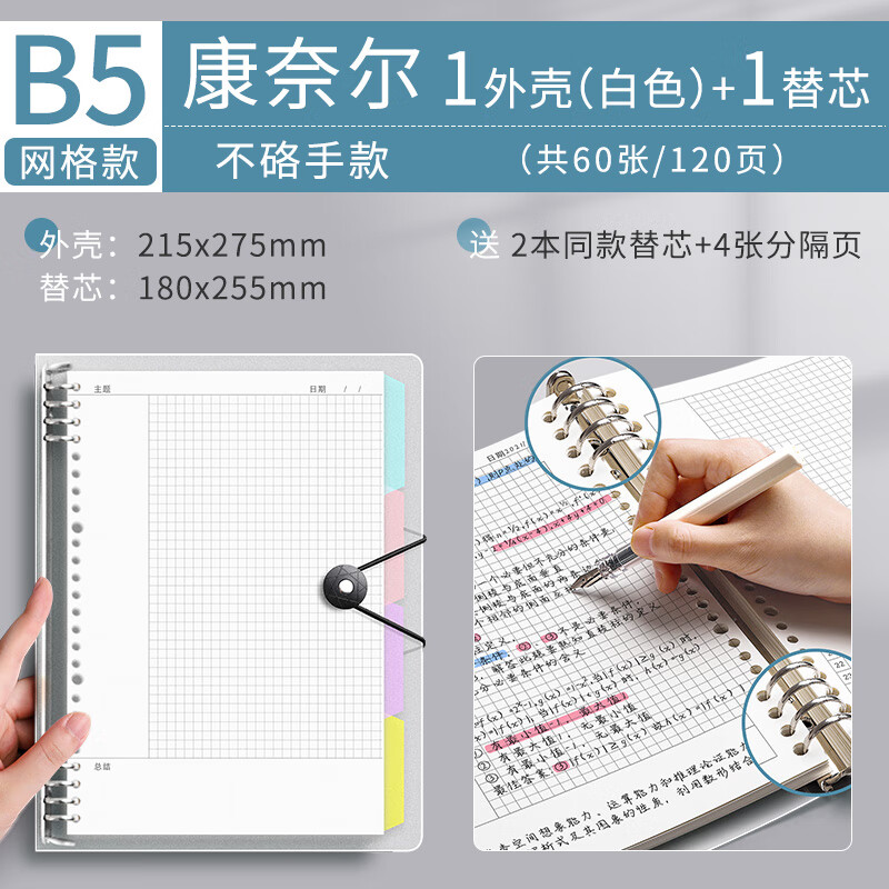 【开学必备】ujia b5活页本康奈尔笔记本本子文具可拆卸活页纸替芯思维导图网格本学生考研学习记事本 网格详情图