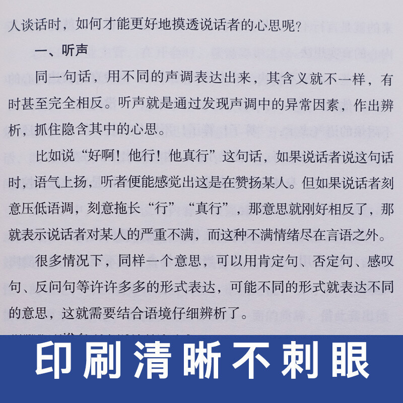 博弈心理学 微表情微动作微心理大众心理学心理学与读心术人际交往中的心理学详情图