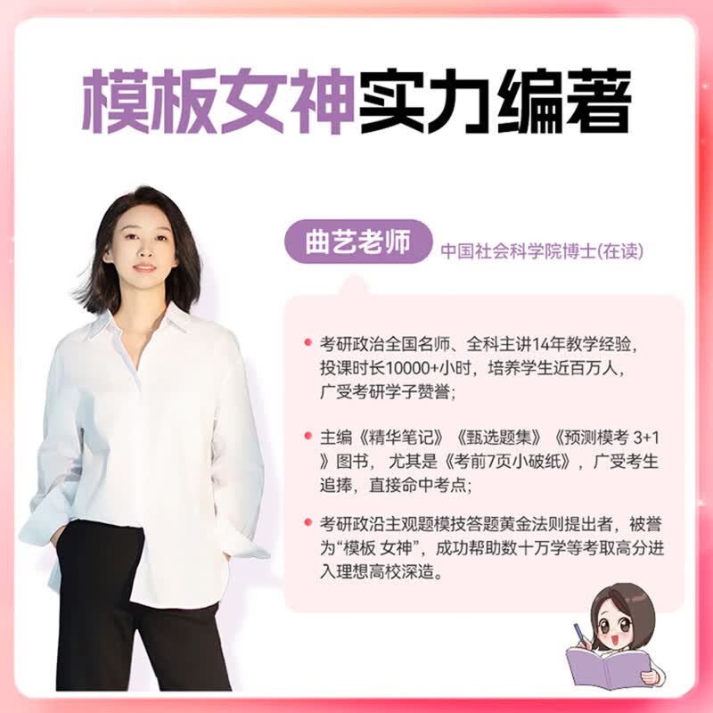 多品任选】2026曲艺考研政治真题+甄选题集+精讲精练+考点精华预测模考3+1   可撘徐涛肖秀荣腿姐陆寓丰1000题背诵手册 现货【清仓特价】2025曲艺考研...详情图