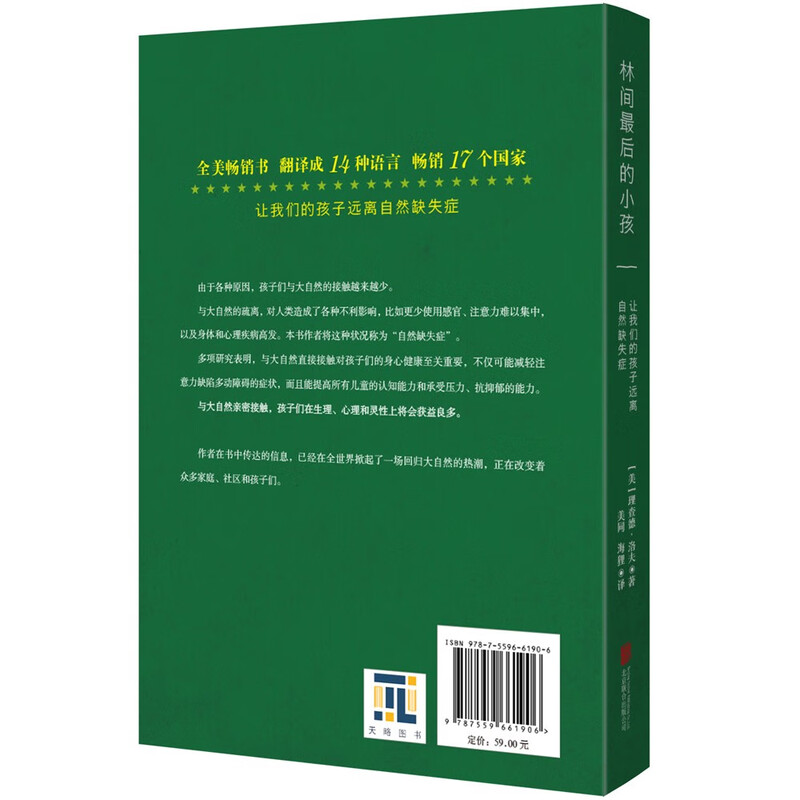 林间最后的小孩详情图