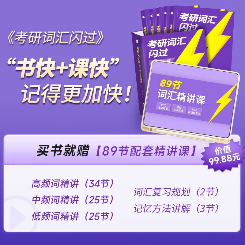 【升级版】考研英语2027词汇闪过分册升级版 考研英语闪过考研词汇 英语一二适用可搭语法长难句历年真题试卷红宝书考研真相张剑李永乐张宇肖秀...